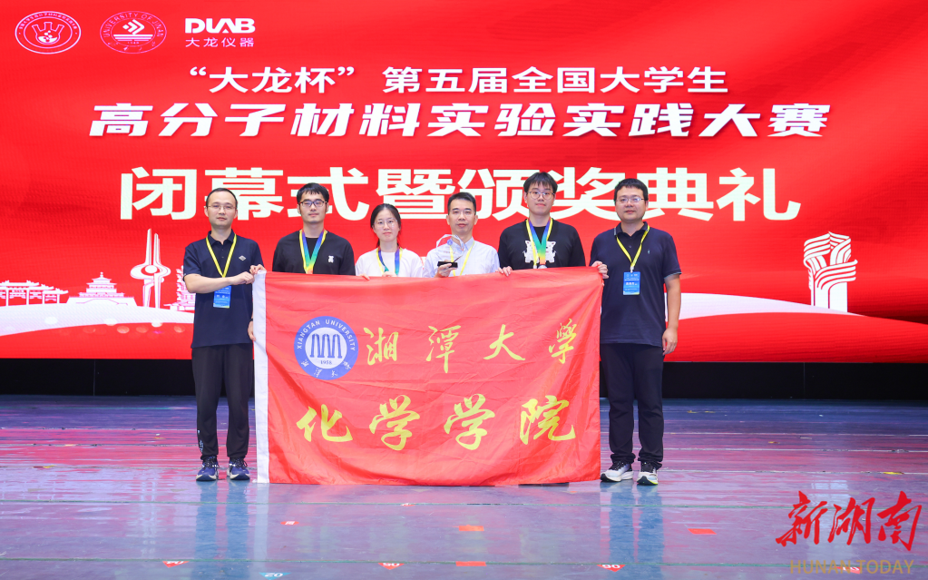 湘大化學學院學子斬獲全國大賽一等獎！