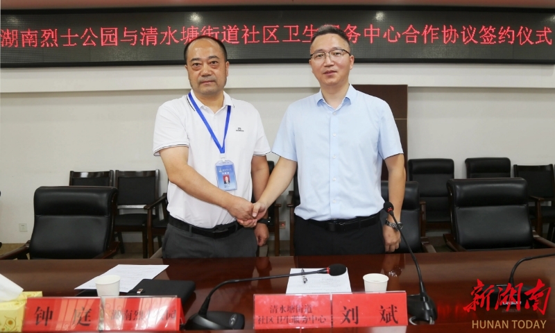 湖南烈士公园与清水塘街道社区卫生服务中心携手共建公园健康服务新模式