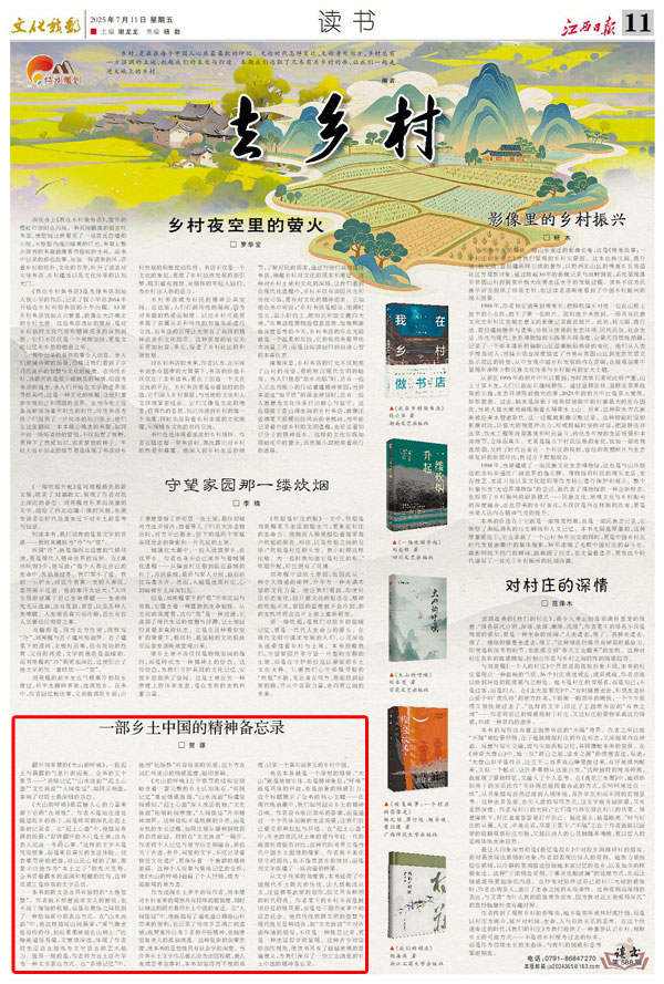 一部鄉(xiāng)土中國的精神備忘錄