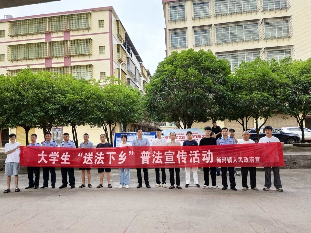 常寧市新河司法所開展大學(xué)生“送法下鄉(xiāng)”普法宣傳活動