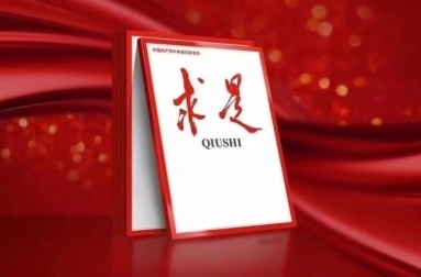 《求是》杂志发表习近平总书记重要文章《在全国生态环境保护大会上的讲话》