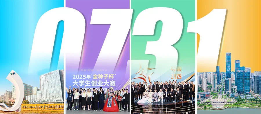 用0731，打開創(chuàng)新創(chuàng)業(yè)！
