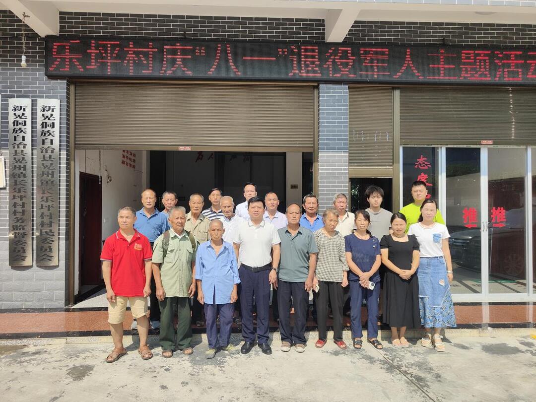 “致敬军旅岁月 共话家乡振兴”——新晃长乐坪村召开庆“八一”退役军人座谈会