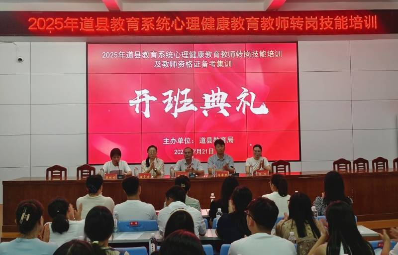 道县：50名心育教师增素养提能力