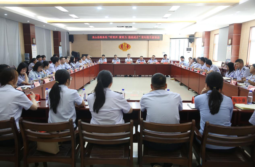 龙山县税务局召开青年干部座谈会