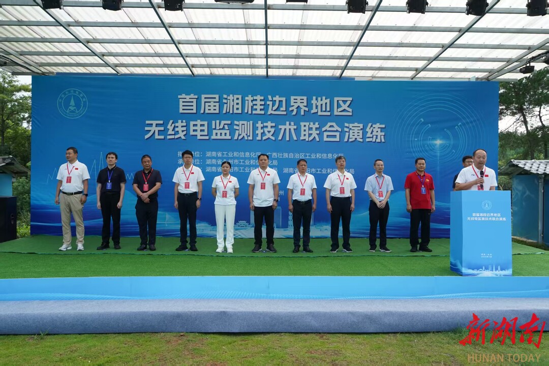 湘桂兩省六市無線電監(jiān)測技術聯(lián)合演練在永州舉行 