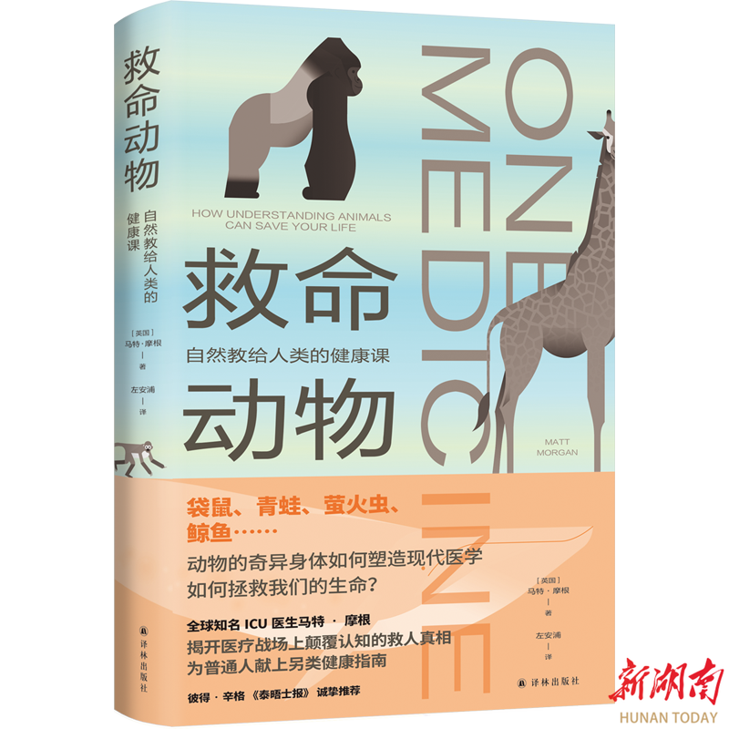 動(dòng)物如何救我們的命？在《救命動(dòng)物》中獲震撼新知