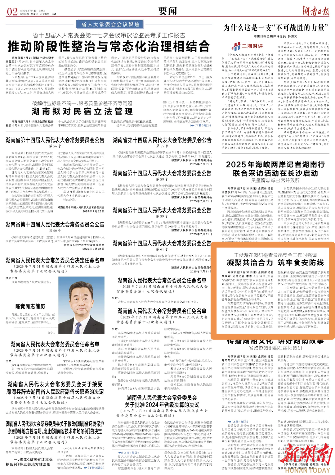 王俊寿：凝聚共治合力 筑牢食安防线
