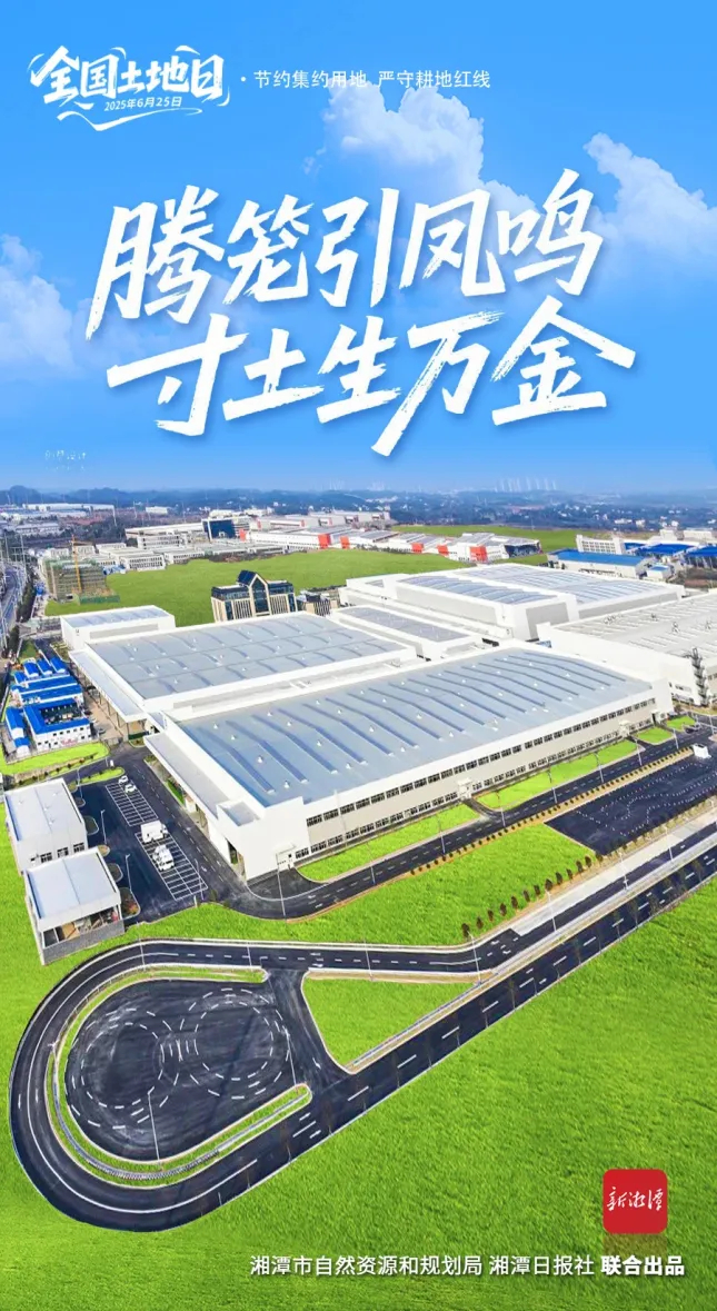沃土革新志丨从“沉睡资源”到“百亿产值”——湘潭低效用地再开发的破局之道