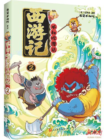 漫畫(huà)為橋連接經(jīng)典 《不白吃漫話西游記》暑期首發(fā)
