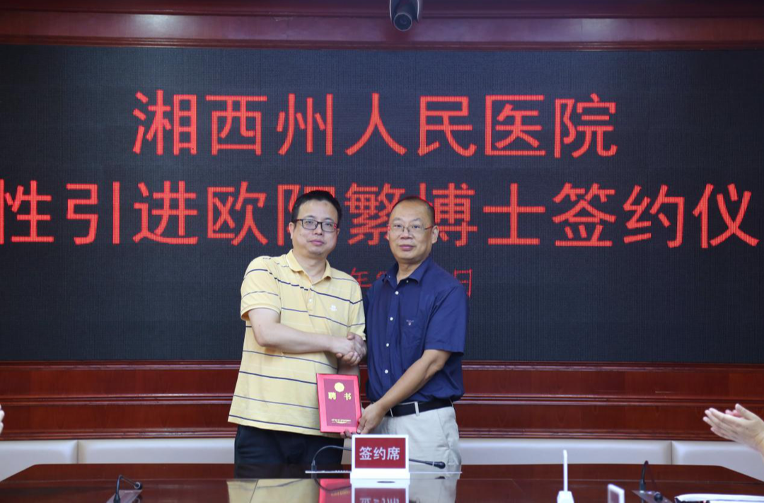 湘西州人民医院：柔性引进欧阳繁博士 心血管内科迎来“领头羊”