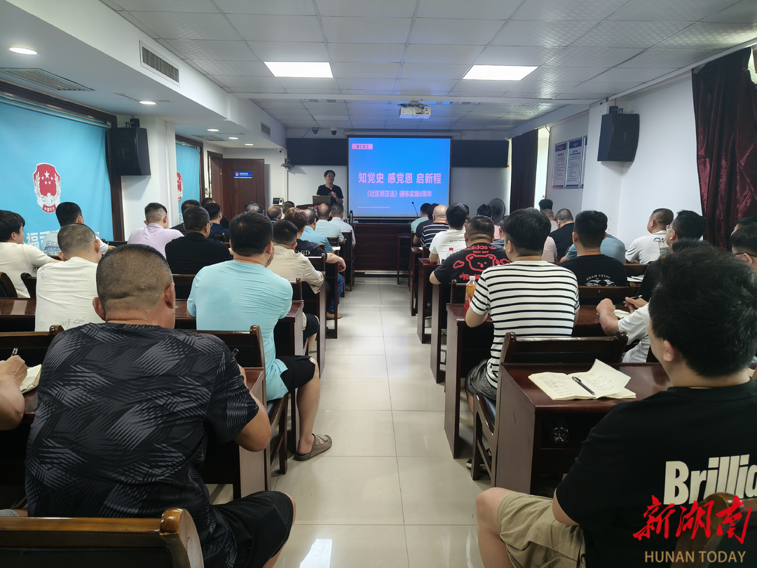 以法正心 以史育人 长沙市开福区社区矫正管理局开展《社区矫正法》实施五周年主题教育