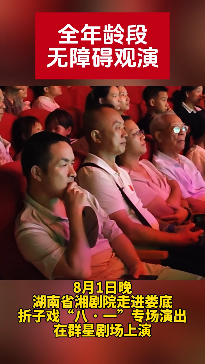 婁底文化藝術(shù)季|全年齡段無(wú)障礙觀戲！這個(gè)折子戲這么吸引人？