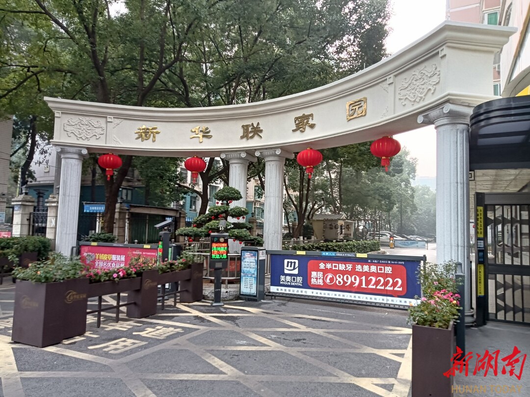 “25岁”的新华联家园小区为何依旧令人青睐？答案在于聚拢的人心