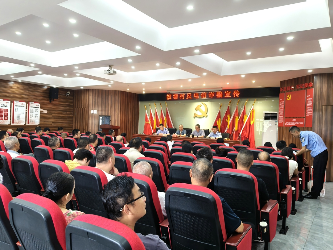 警民攜手筑防線 反詐課堂進(jìn)鄉(xiāng)村