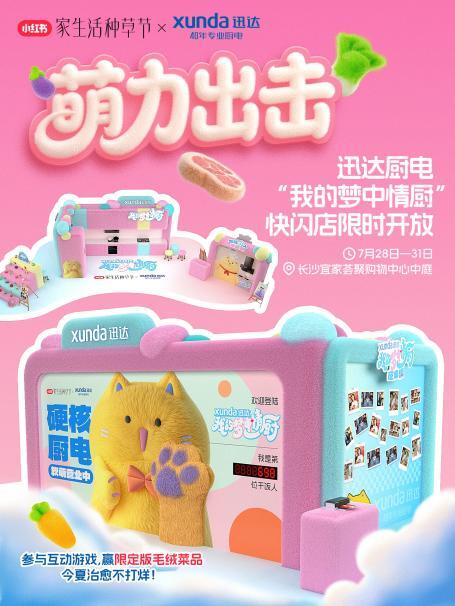 告別冰冷科技！迅達(dá)廚電用一場(chǎng)