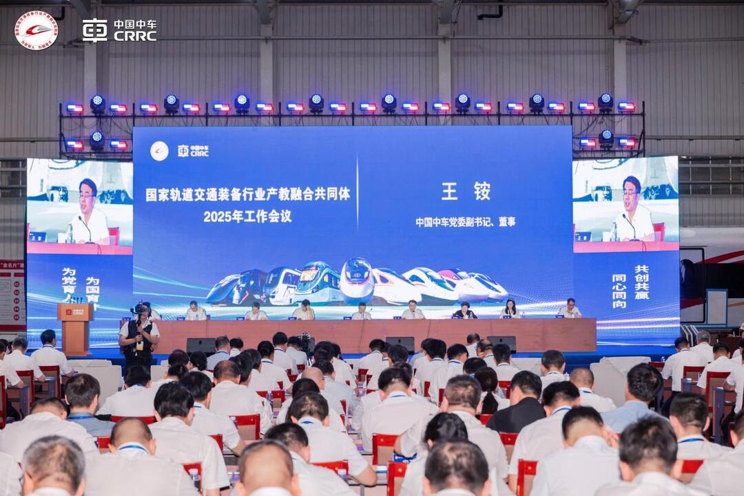 国家轨道交通装备行业产教融合共同体2025年工作会议顺利召开