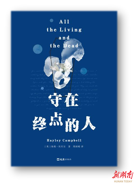 一堂生命必修課 年度最佳非虛構(gòu)作品《守在終點(diǎn)的人》上市