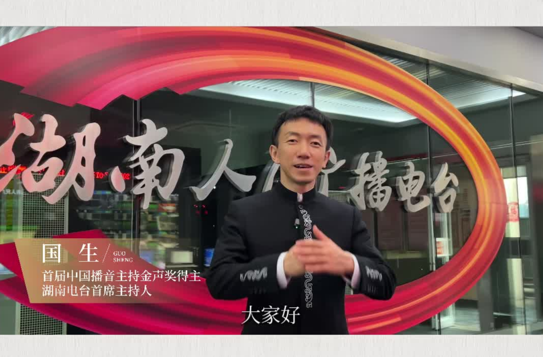 大阪世博會中國館湖南活動周開幕式倒計時5天！主持人國生邀請您共赴世博之約！