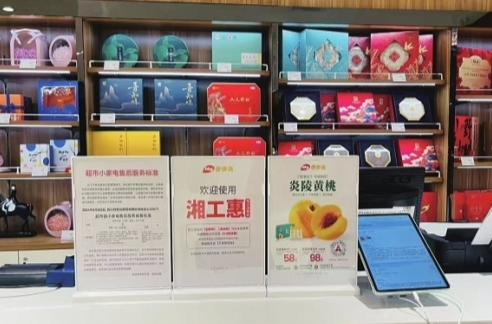 工会福利再升级 步步高98折入驻“湘工惠”平台