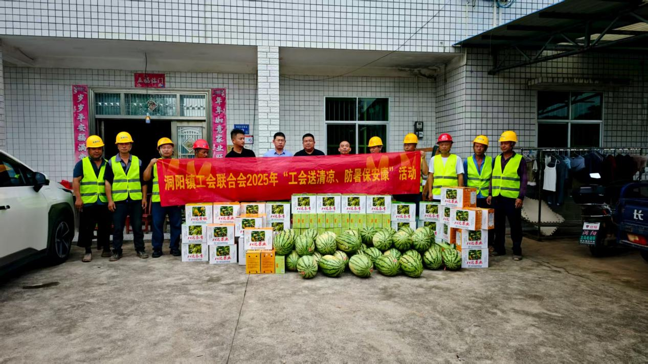 浏阳洞阳镇：工会送清凉 防暑保安康