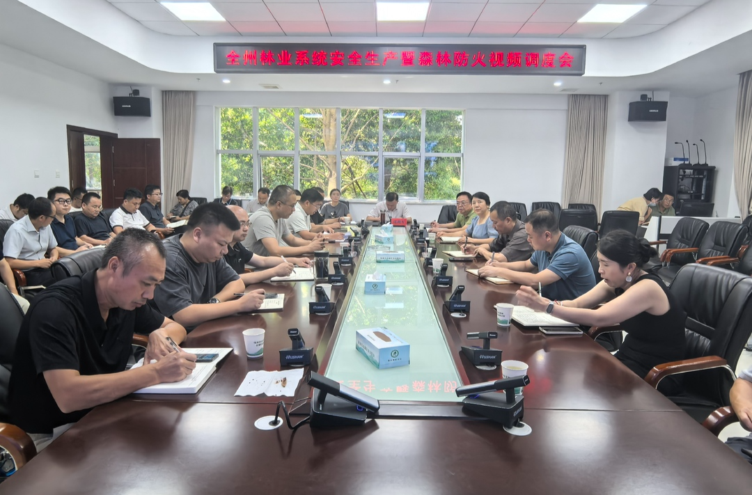 湘西州林业局召开全州林业系统安全生产暨森林防火视频调度会议