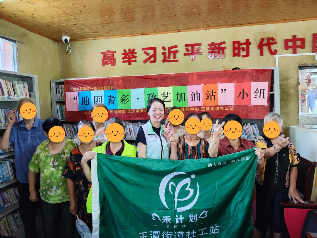 宁乡市玉潭街道社工站探索“政策+艺术”复合介入模式 打造老年社会救助可推广样本