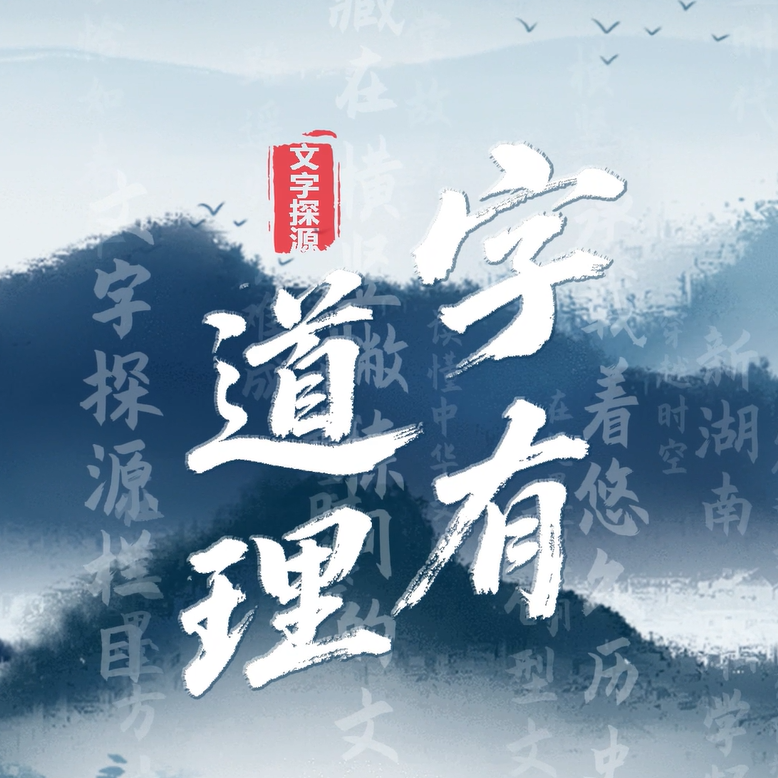 字有道理②|“感冒”原是官场用语