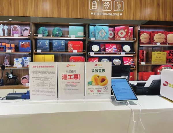 工會福利再升級 步步高98折入駐“湘工惠”平臺