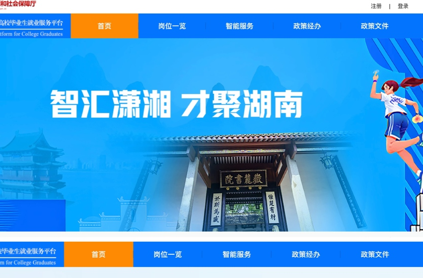 畢業(yè)生集合！湖南就業(yè)服務(wù)新場(chǎng)景上線！