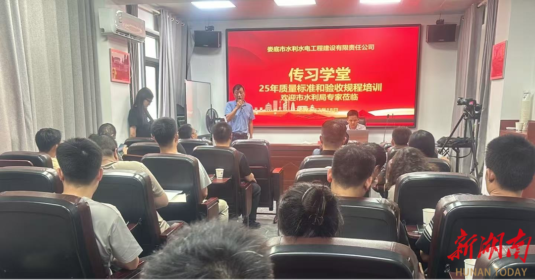 婁底市水利局精準(zhǔn)宣貫新規(guī)范 筑牢質(zhì)量安全根基