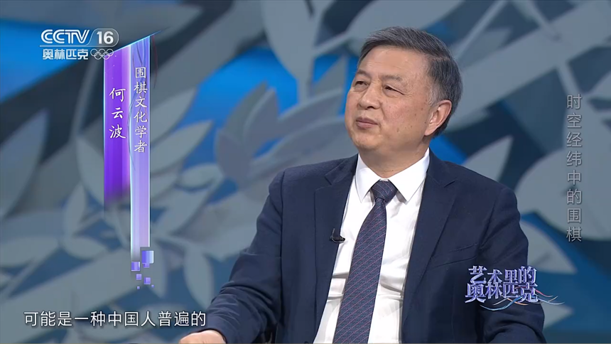 湘大何云波教授做客央視 縱論棋道藝道與人生之道