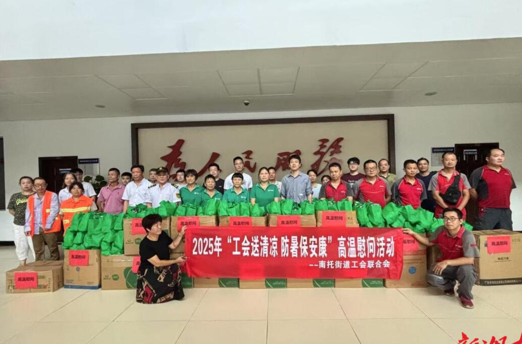 南托街道：工會送清涼 情誼濃一線