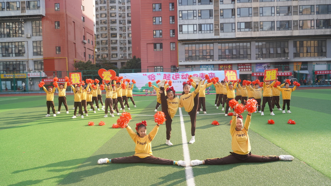 湖南第五屆體育云動會 | 體教融合·校長說4 ：長沙怡雅小學(xué)——體教融合綻活力 全員運動展風(fēng)采