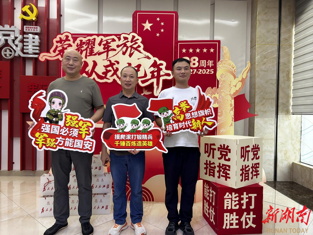 長沙軍區(qū)社區(qū)：開展“榮耀軍旅，從戎記年”“八一”建軍節(jié)活動