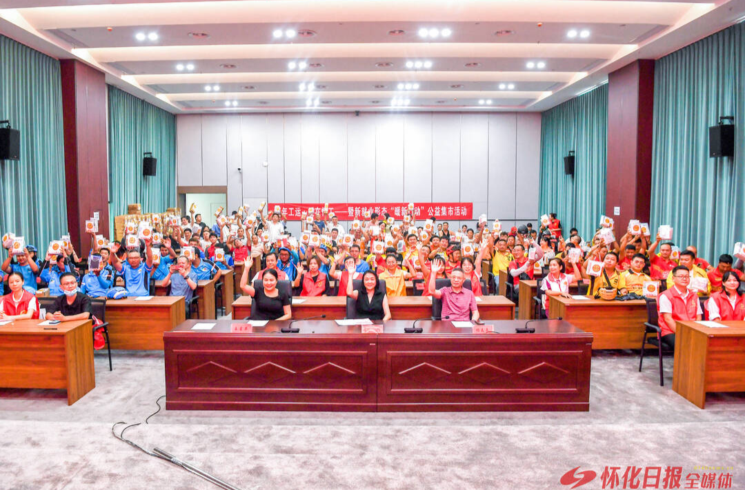 怀化市举办公益集市为新就业形态劳动者送关爱