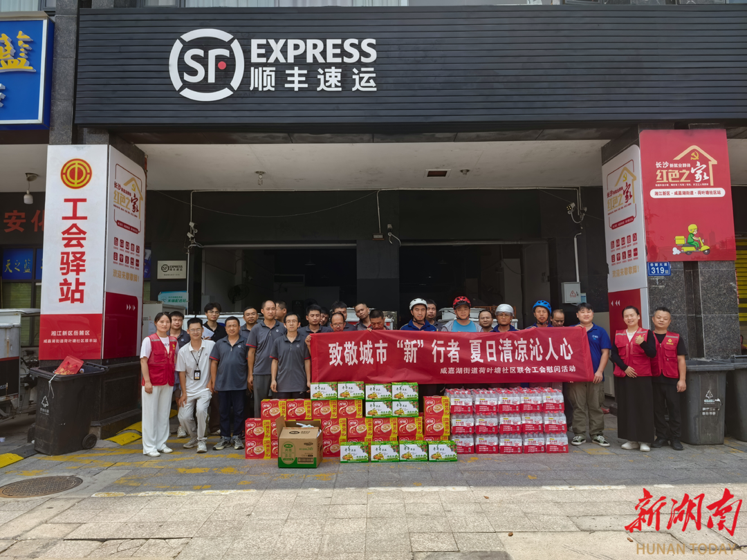 長沙荷葉塘社區(qū)：工會情系“新”行者，夏日清涼沁人心