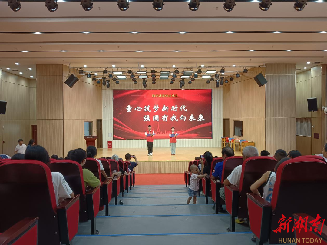 涟源桥头河：阳光课堂结业 童心筑梦启新程