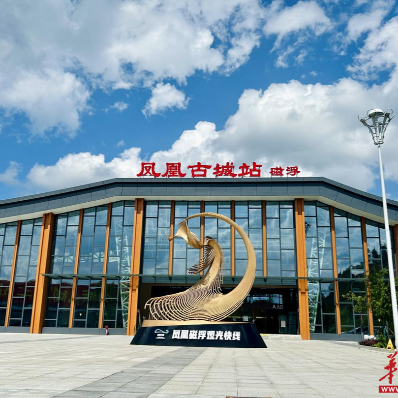 28元單程票游玩鳳凰古城！國內(nèi)首條磁浮旅游線成暑期爆款，四站打卡全攻略