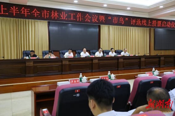 永州市上半年林業(yè)工作會議召開