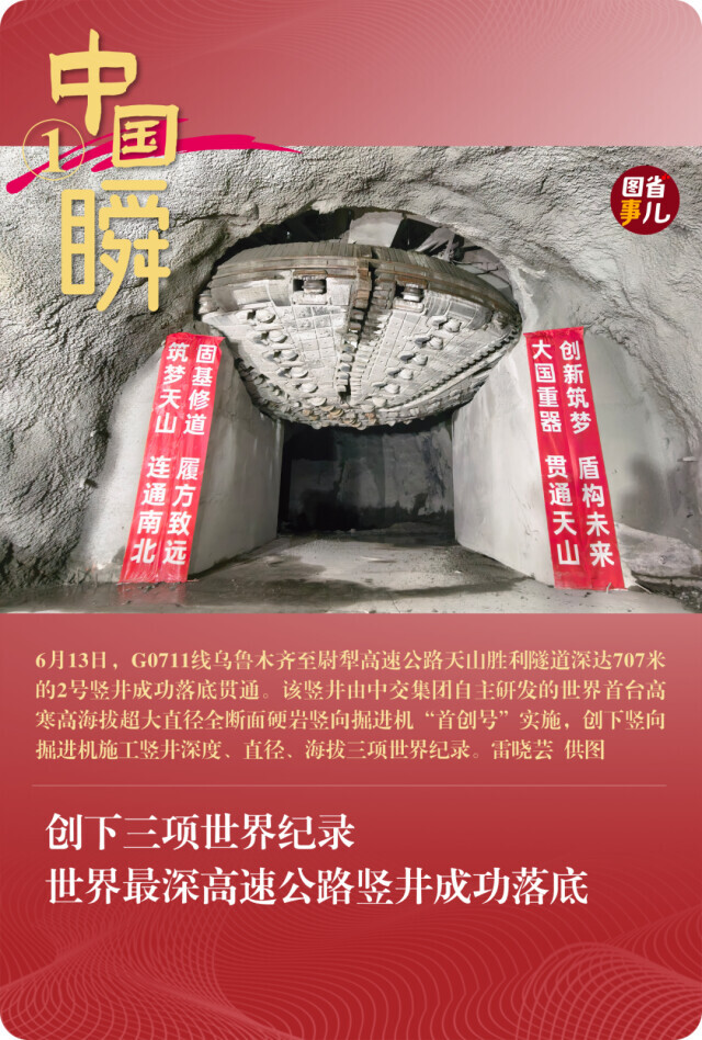 高寒極地、垂直向下707米！中交集團創(chuàng)造豎井施工深度新紀錄