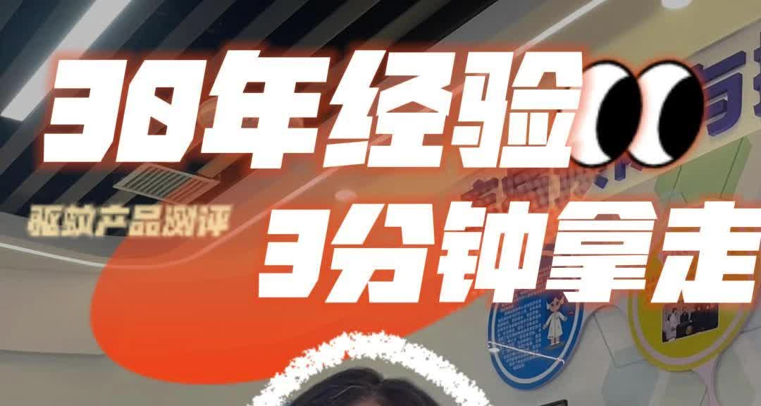 驅(qū)蚊產(chǎn)品到底怎么選？專家30年防蚊經(jīng)驗，3分鐘拿走！