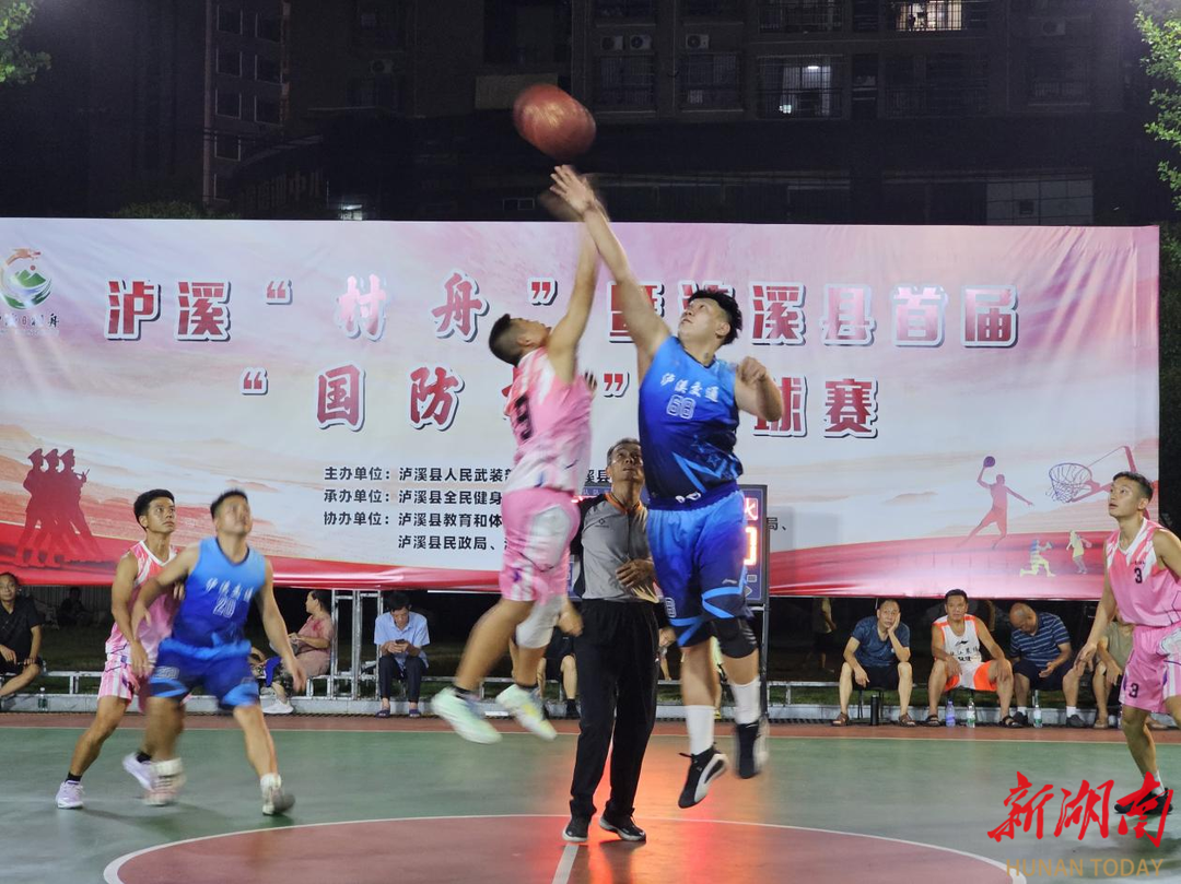 篮球集聚人气 活动宣传国防  泸溪：以赛促教 点燃全民热情
