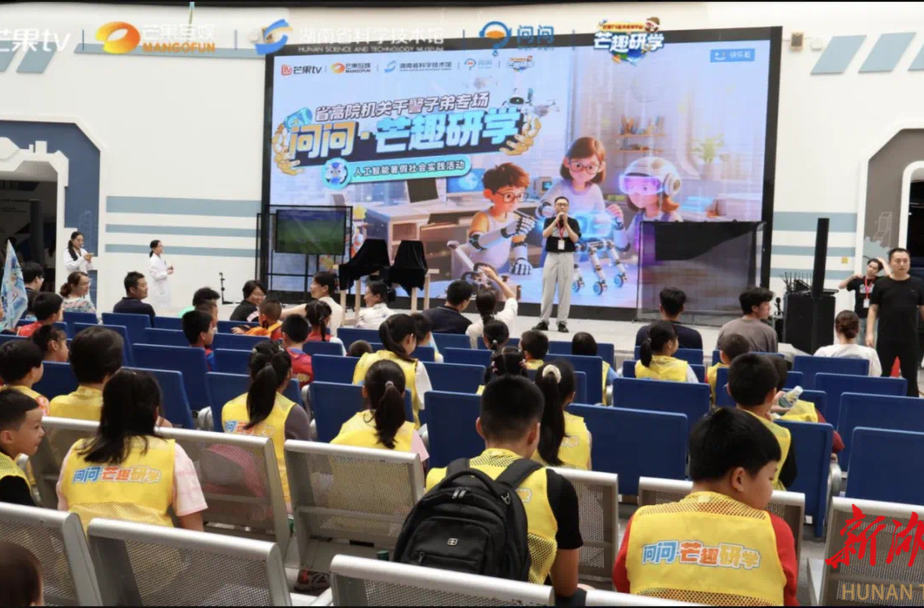 湖南省直工會“湘直惠+文化”助力人工智能研學 點燃職工子女科技夢