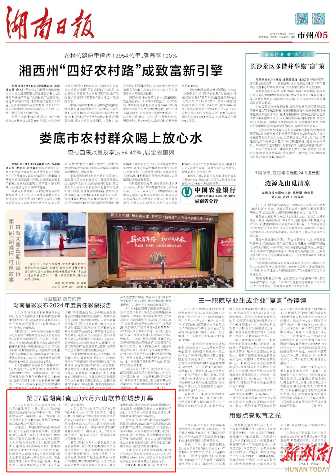 第27屆湖南（南山）六月六山歌節(jié)在城步開幕 | 湖南日報(bào)