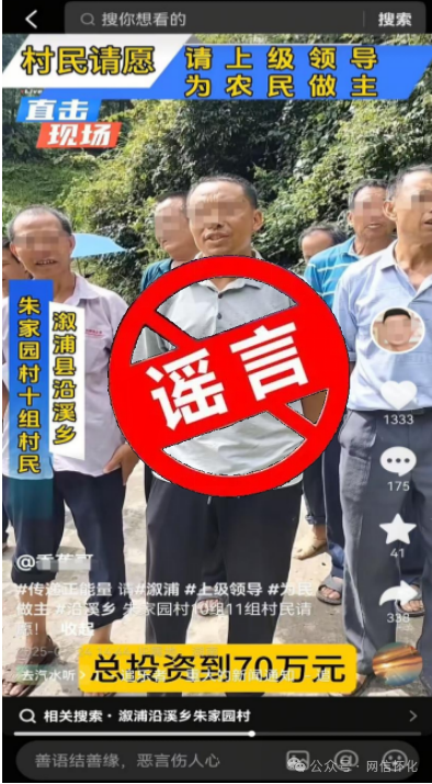 溆浦一網(wǎng)民以“村民請(qǐng)?jiān)浮睘榛献?，編造謠言被處以行政罰款