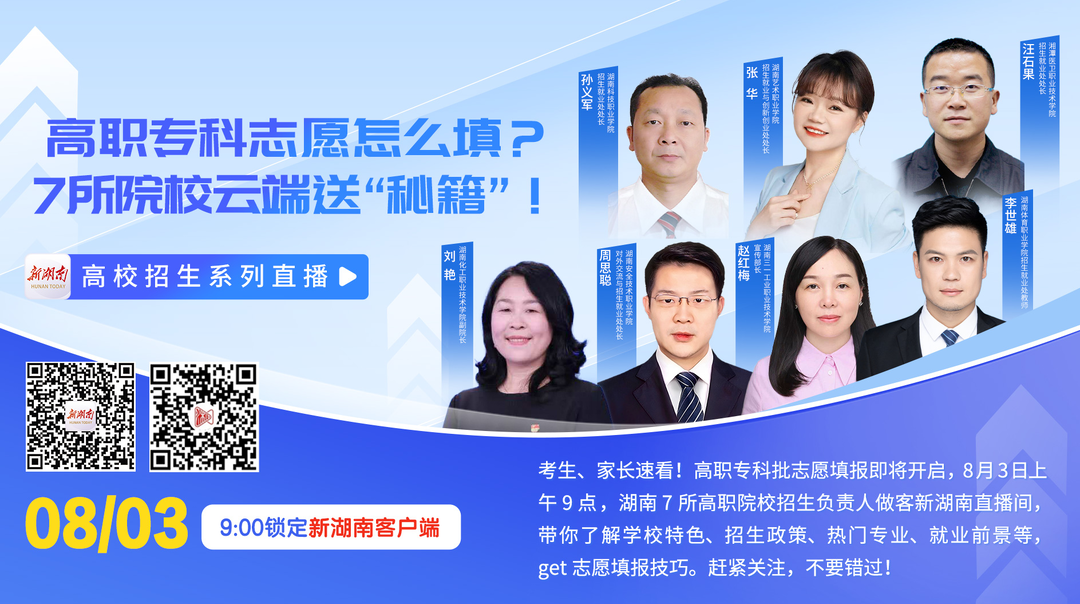 直播預告｜高職?？浦驹冈趺刺睿?所院校云端送“秘籍”！