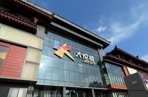 大悦城地产拟私有化退市