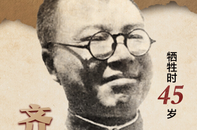 齐学启：“现代文天祥”的血色归途 | 铭记历史·缅怀先烈