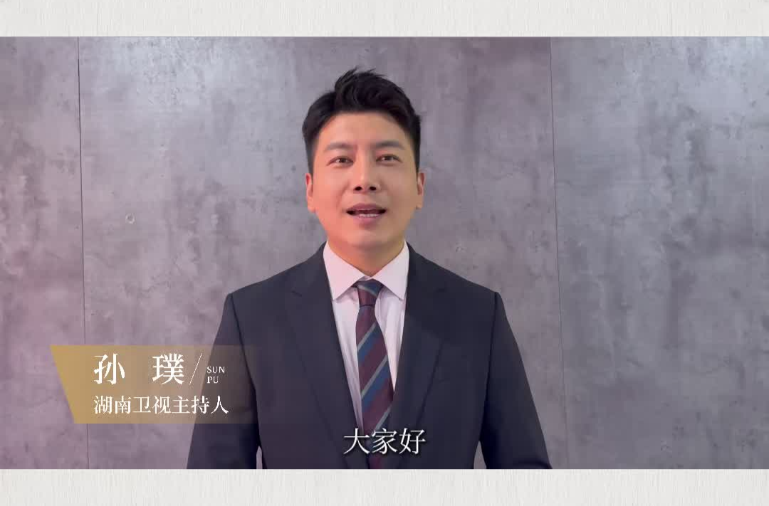 大阪世博會(huì)中國(guó)館湖南活動(dòng)周開(kāi)幕式倒計(jì)時(shí)4天！主持人孫璞邀請(qǐng)您共赴世博之約